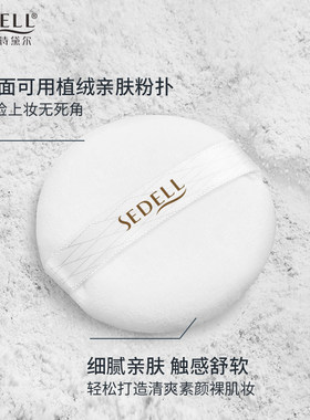 sedell诗黛尔狮享持妆丝绒空气散粉定妆粉持久不脱妆蜜粉女