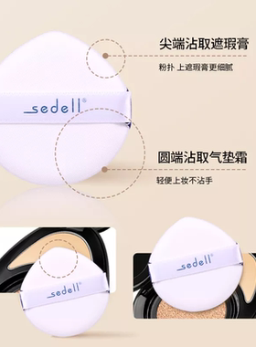 sedell诗黛尔黑金轻奢清透两用气垫霜提亮遮瑕不易脱妆双层气垫霜