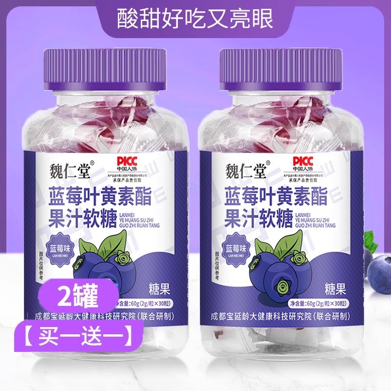 蓝莓叶黄素软糖儿童官方正品旗舰店搭专利护眼幼儿进口梅叶黄酸素 - 图0