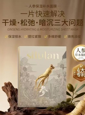 思露兰保湿紧致抗皱舒缓提亮面膜
