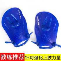 Swimmer Rowing Water Palm Adult Children Arc Freestyle training Hand webbing arm to improve swimming technology equipment