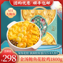 Authentic Abalone Golden Soup Flower Glue Chicken Heated Ready-to-eat Autumn Winter Nourishing Hotpot annual goods Festival Gifts 1 8kg Gift Boxes
