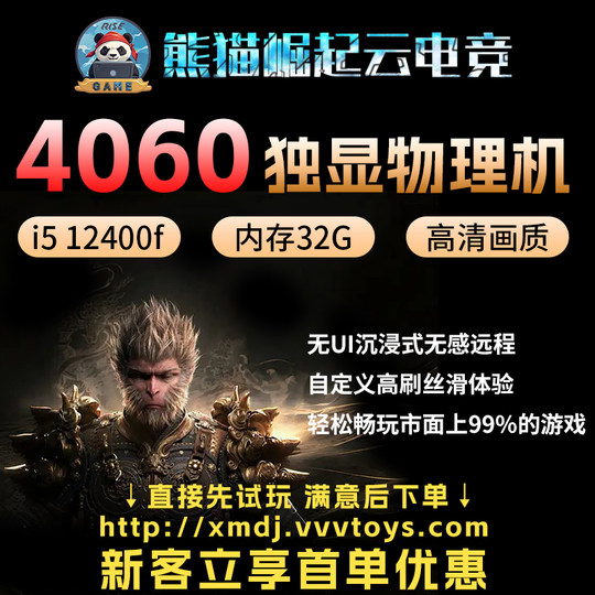 云网吧远程电脑云电脑玩游戏黑神话悟空云游戏云电竞畅玩3A游戏