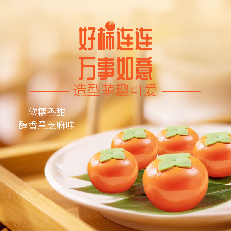 雙陽好柿連連黑芝麻湯圓柿柿如意果蔬汁入皮軟糯彈牙元宵312g/袋_雙陽食品旗艦店_糧油調味/速食/干貨/烘焙