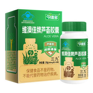 三九益普利生牌芦荟通便软胶囊60粒
