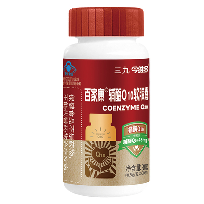 三九辅酶q10软胶囊增强免疫力抗氧化成人中老年人官方旗舰店