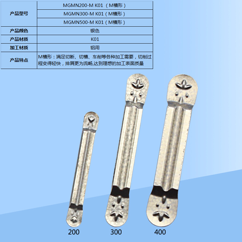 普斯特铝用金刚石切槽刀片MRMN200/300-M K01/MRMN200/250 PCD - 图1