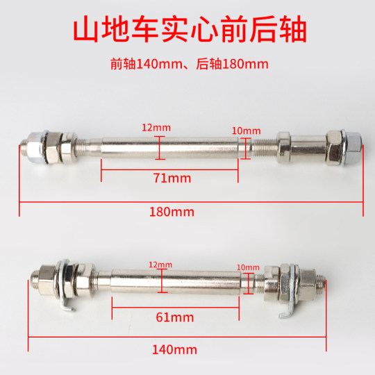 Ordinary bicycle axle complete set of mountain bike solid axle bearing hub reinforced and hardened front and rear solid axles