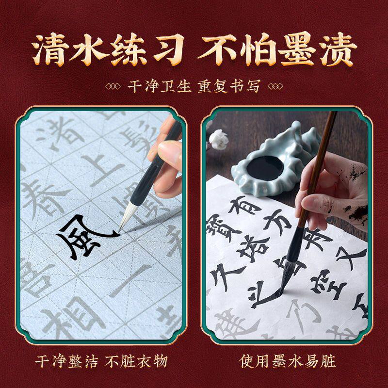 毛笔字水写布练毛笔水写书法布初学者字帖专用练字纸练习成人练字帖套装楷书临摹入门清水水墨软笔水洗布初学