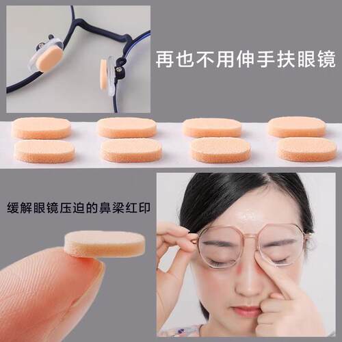 眼镜鼻垫超软海绵鼻托贴片减压防压痕防脱落防滑鼻梁支架眼睛配件 - 图0