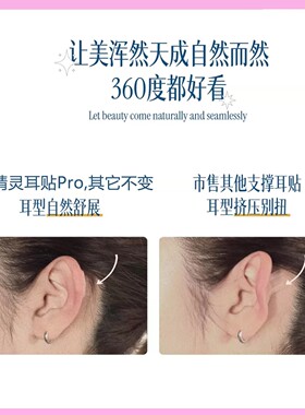 精灵耳隐形龙骨耳贴显脸小上镜