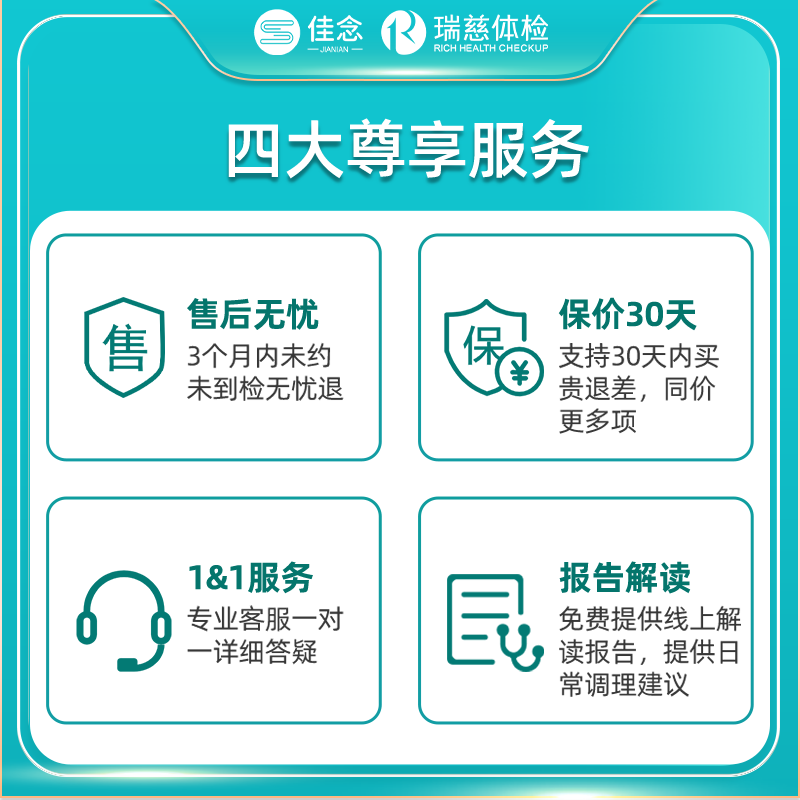 瑞慈体检成人幸福高端体检套餐卡深度CT肿瘤妇科检查上海苏州通用