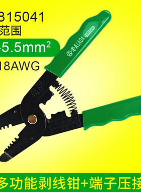 老A 7寸7档轻便剥线钳 剥线剪 电工剥线器0.6-2.6mm LA812467
