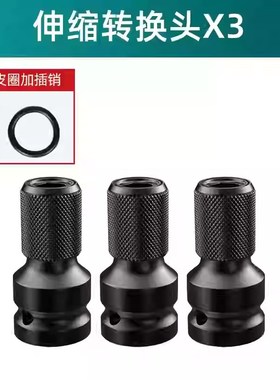 电动扳手转换头器风炮转手电钻接头批头套筒电板子伸缩头夹头配件