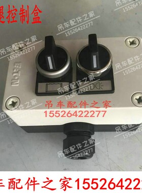 中联吊车支腿灯油门控制盒开关25吨30吨50吨70吨80吨配件