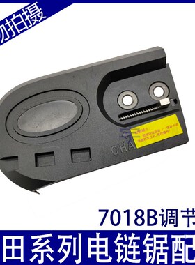 木田系列的链锯配件木工电锯导板压盖伐木锯链条调节松紧调节器