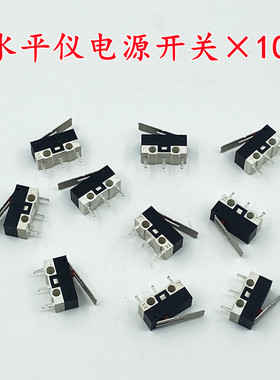 红外线激光水平仪电源开关总成投线仪标线仪微动电源总开关包邮