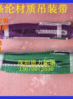 包邮1-2t扁平吊装带/彩色起重吊带/工业行车双扣吊绳/吊车吊带