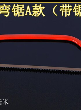 木工锯柴锯园林高弯锯弓形锯修枝锯深腰园艺锯大粗枝锯伐木锯