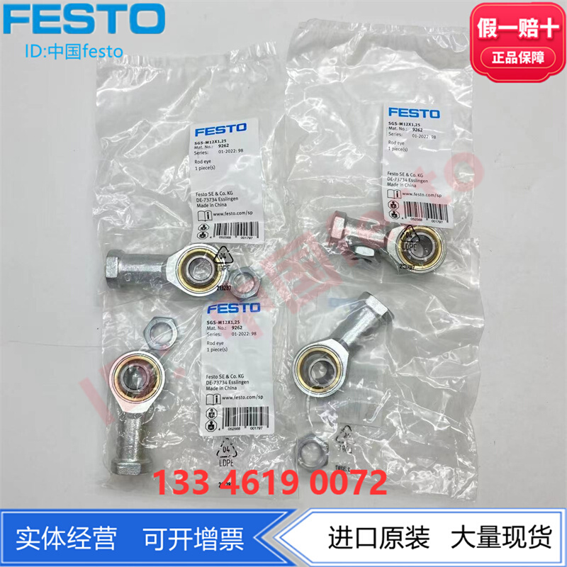 FESTO关节轴承SGS-M10/M12M12/M12X1,25X1,5 9261 9262 9263 9264 - 图1