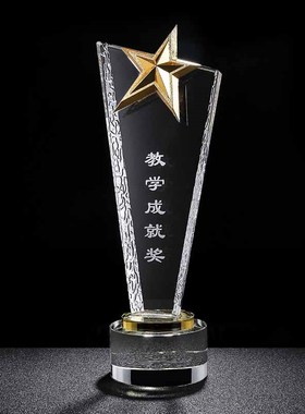 闪耀之星定制订i做公司学校水晶奖杯定做纪念品授权牌比赛奖杯制