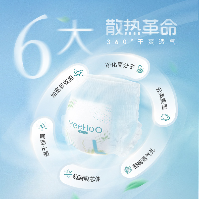 【夏日新品】YEEHOO/英氏AIR拉拉裤透气干爽散热婴儿尿不湿纸尿裤