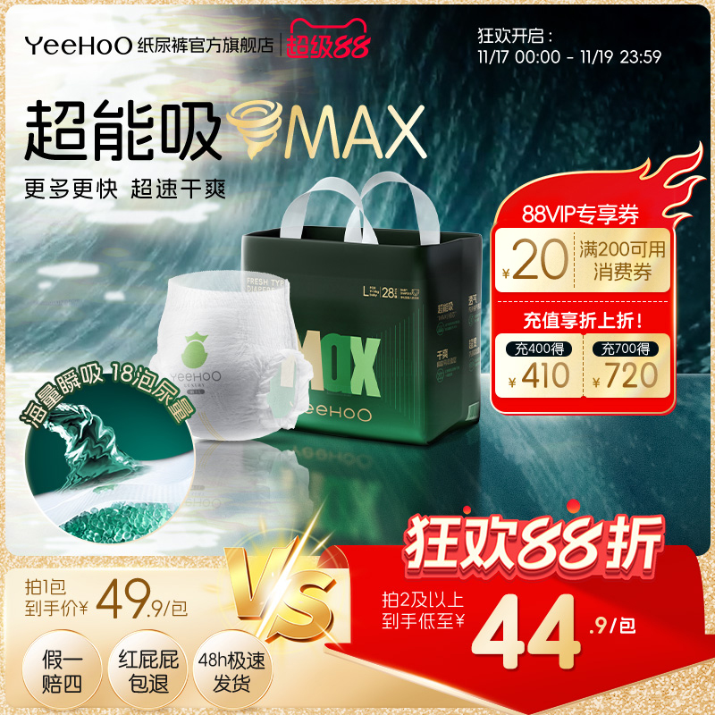 【秋冬囤货】YeeHoO小绿裤大吸量MAX婴儿纸尿裤拉拉裤夜用尿不湿