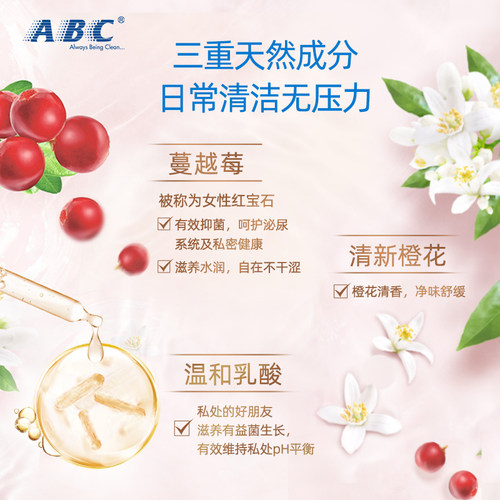 ABC私处洗护液私密清洗护理液抑菌净味清洁外阴男女通用官方正品 - 图1