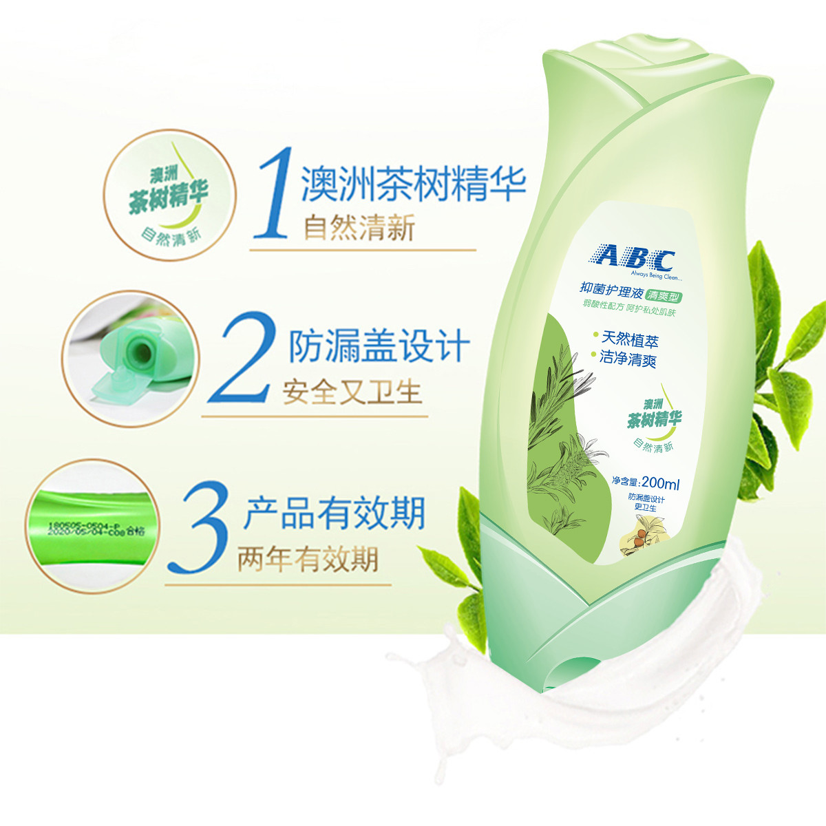  ABC洗护旗舰私处洗液