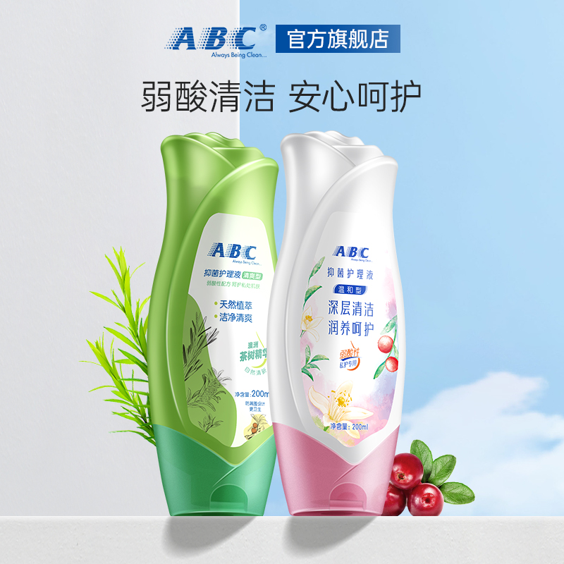  ABC洗护旗舰私处洗液