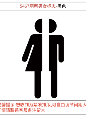 男女洗手卫生间墙贴公司商场公共厕所门标识指示牌装饰布置亚克力