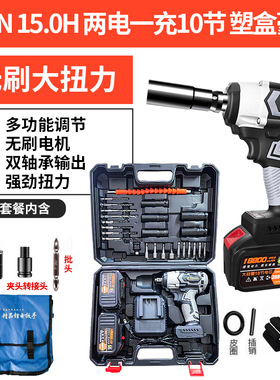 电动扳手大扭力汽修专用重载型无刷冲击扳手架子工充电式电动风炮