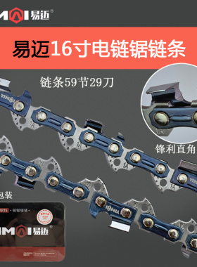 易迈16寸电链锯链条导板锯板锯条刀板链板电锯链条锯伐木锯锯木链