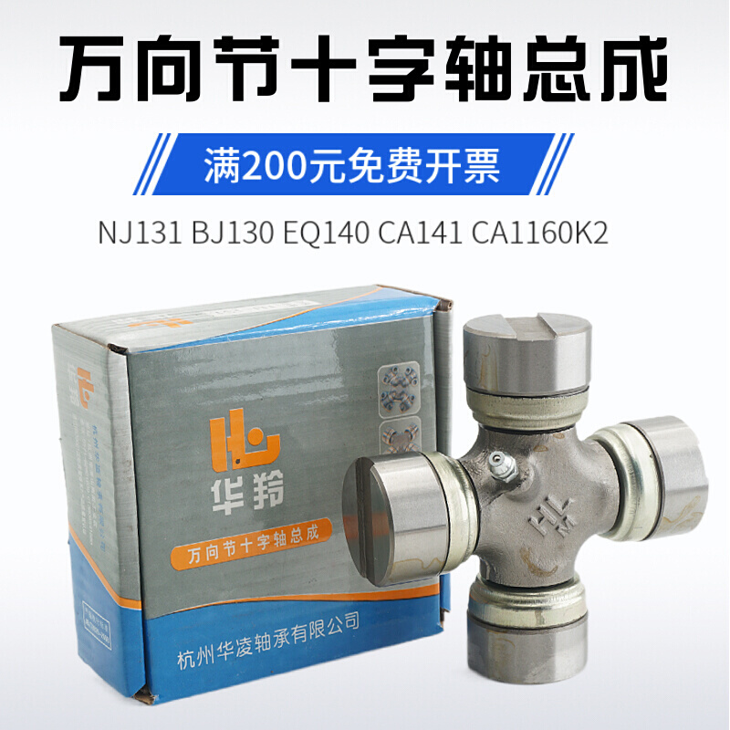 旋耕机拖拉机万向节 EQ140 NJ131 CA1160K2 BJ130十字轴承-图1