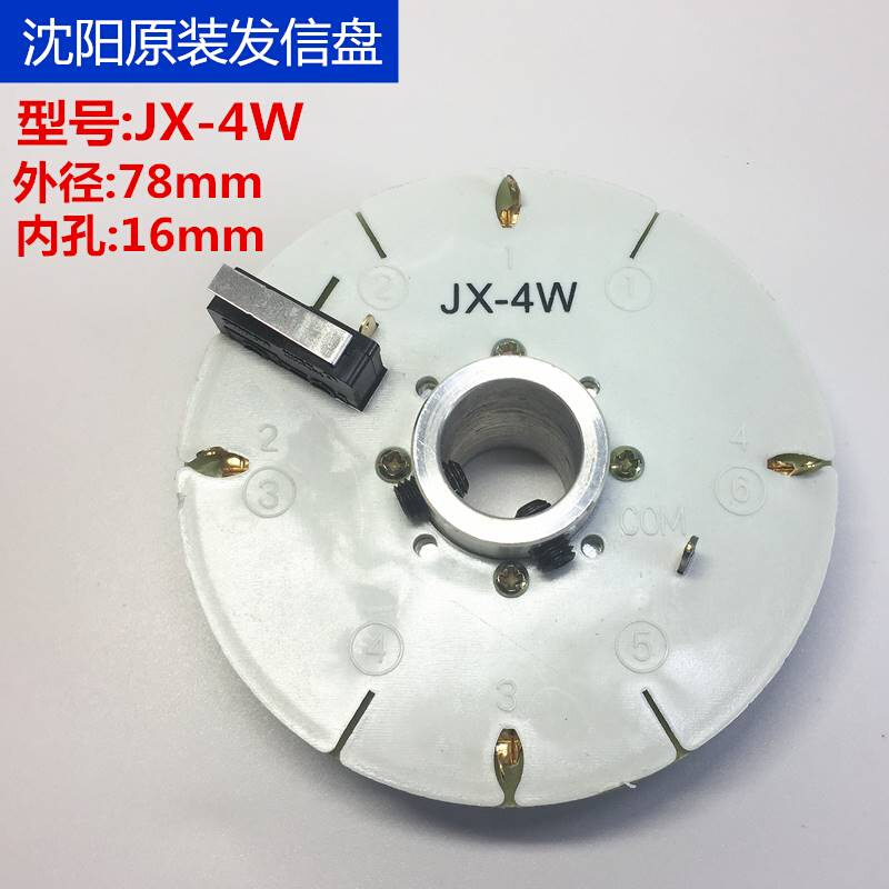 原装发盘沈阳数控刀架配件发讯盘码器jx-4jx-4b编 jx-4w j信x-4bw-图1