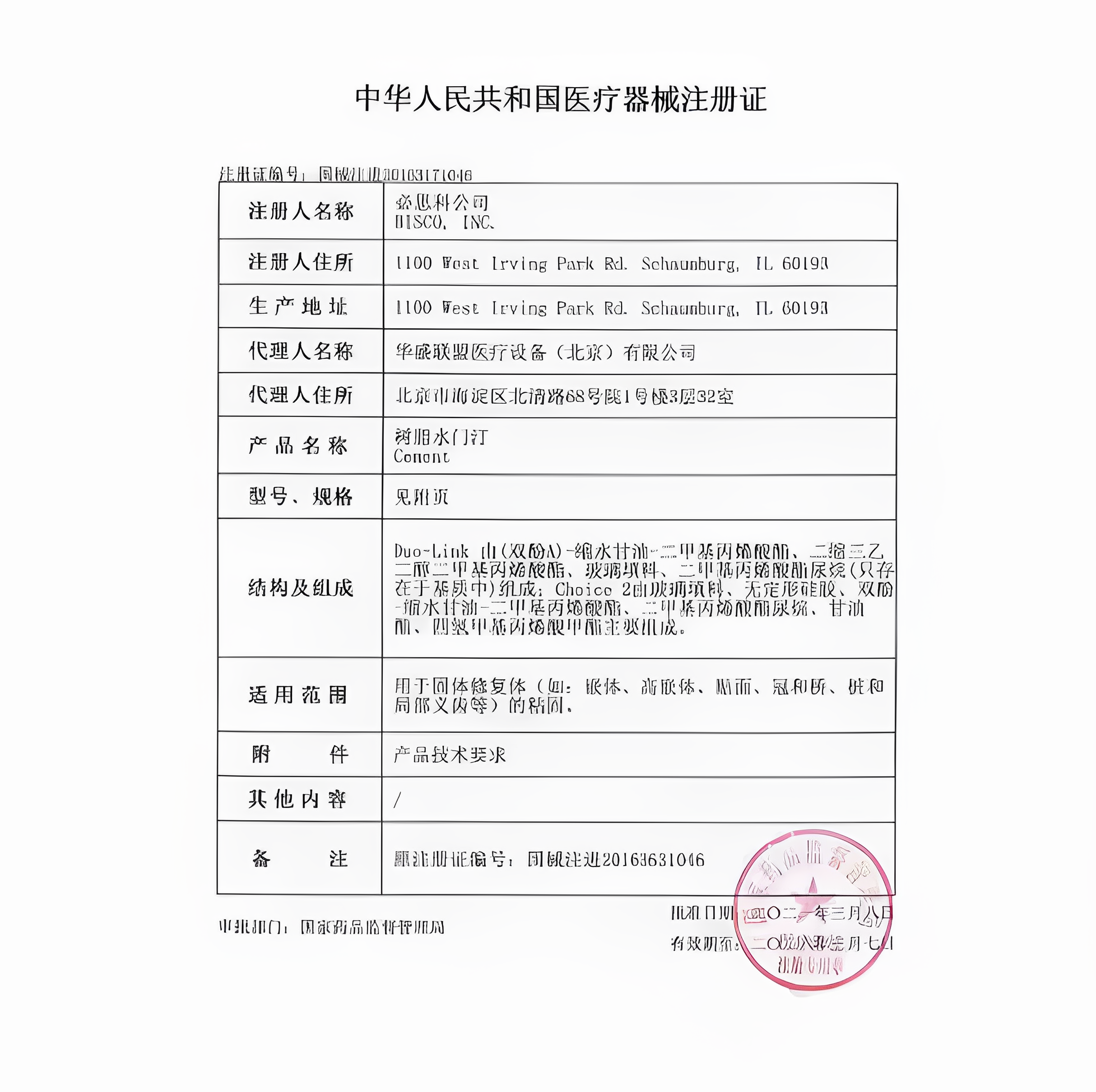 牙科全瓷牙粘接剂BISCOCHOICE2双固化树脂水门汀bisco贴面基质4.5 - 图1