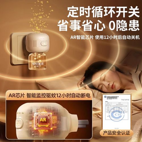 电热蚊香液家用无味婴儿孕妇驱蚊儿童插电式灭蚊非无毒补充液神器 - 图2