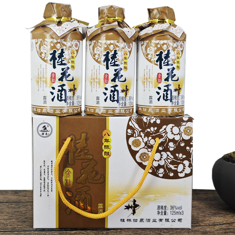广西桂林特产桂林金桂花酒125mlx3瓶礼盒装壮泉36度粮食桂花米酒,淘宝优惠券,粉丝福利购,淘宝优惠卷