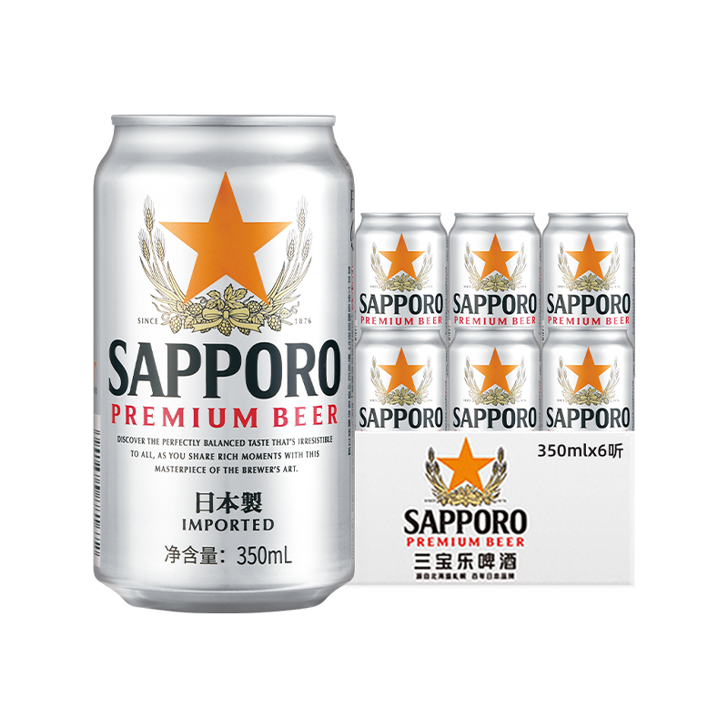 【6月17日到期】Sapporo三宝乐啤酒进口札幌精酿啤酒350ml*6听 - 图3