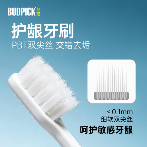 芽拾纤细柔护牙刷软毛牙刷/儿童护齿牙刷 - 图3