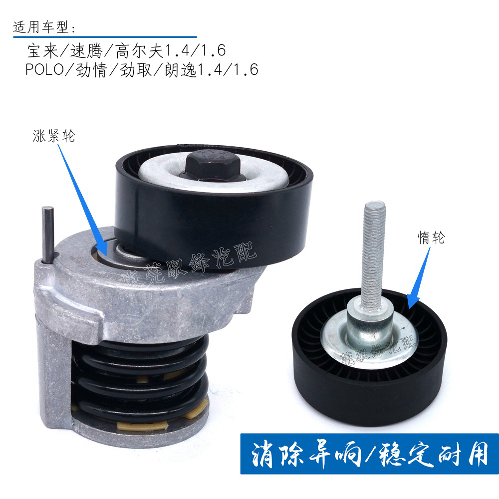 08宝来BORA速腾高尔夫朗逸POLO波罗劲情劲取1.4发电机皮带涨紧轮 - 图0