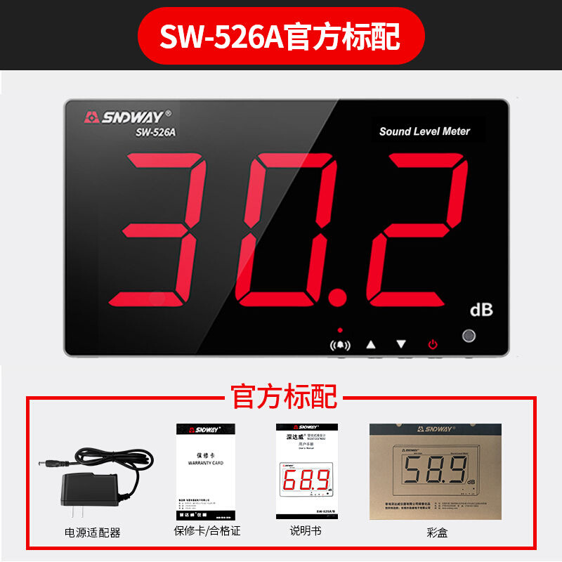 深达威SW-526A 大屏幕壁挂式噪音计高精度噪音测试仪 音量报警器 - 图0