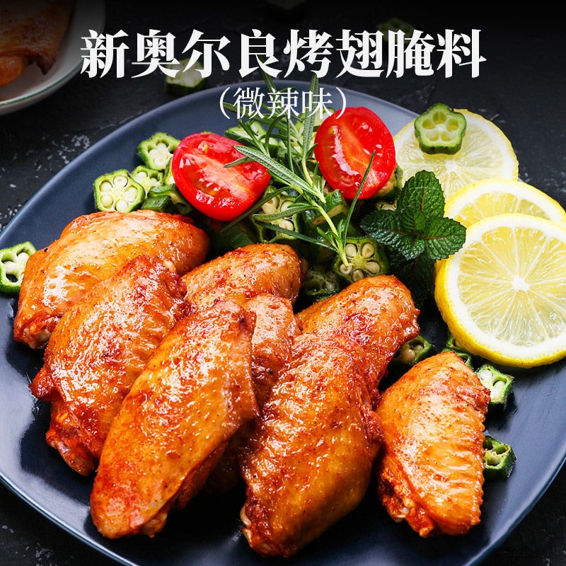 @新疆包邮西藏新奥尔良烤翅腌料家用空气炸锅炸鸡烤鸡腿鸡翅烤肉