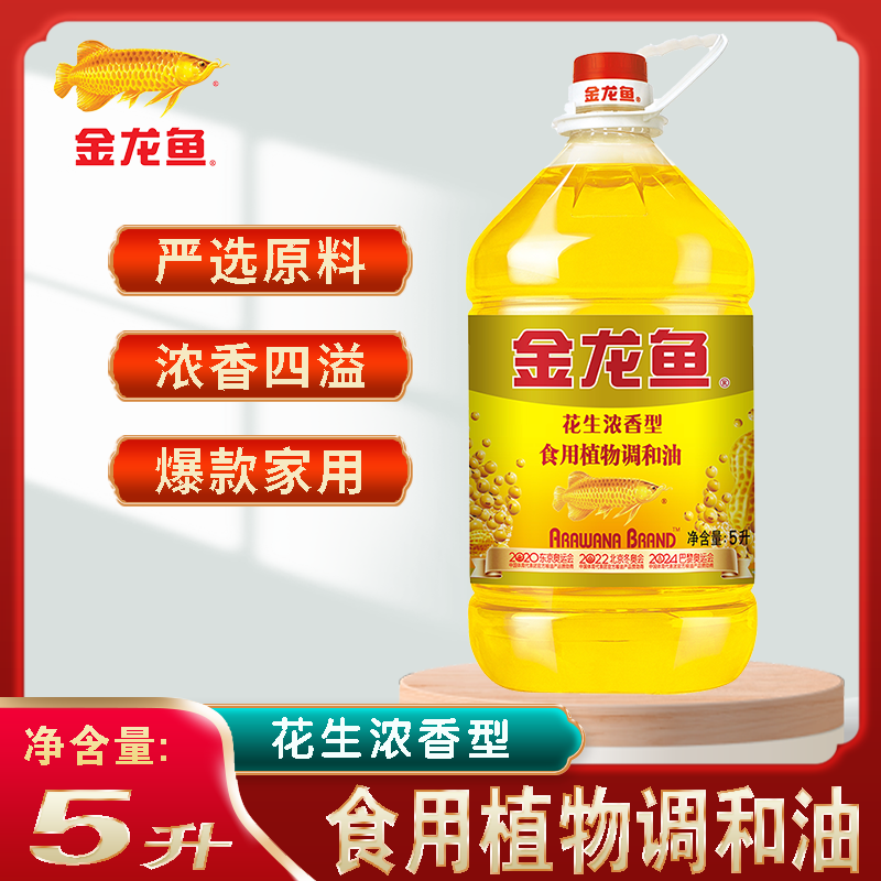 金龙鱼花生浓香型调和油5L*4桶  整箱家用商用大桶实惠装食用油 - 图2