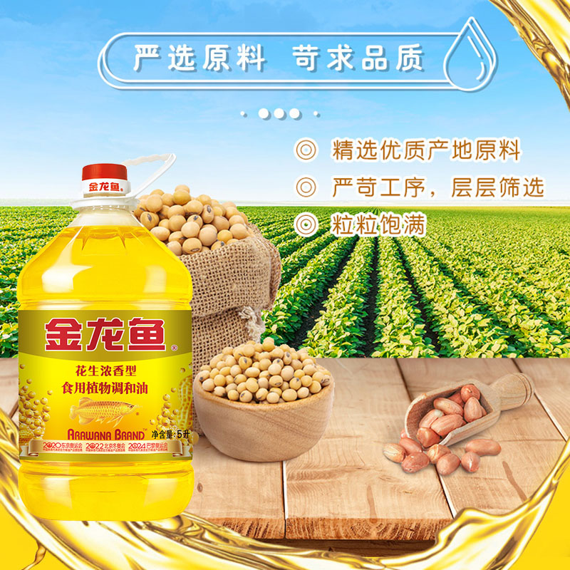 金龙鱼花生浓香型调和油5L*4桶  整箱家用商用大桶实惠装食用油 - 图0