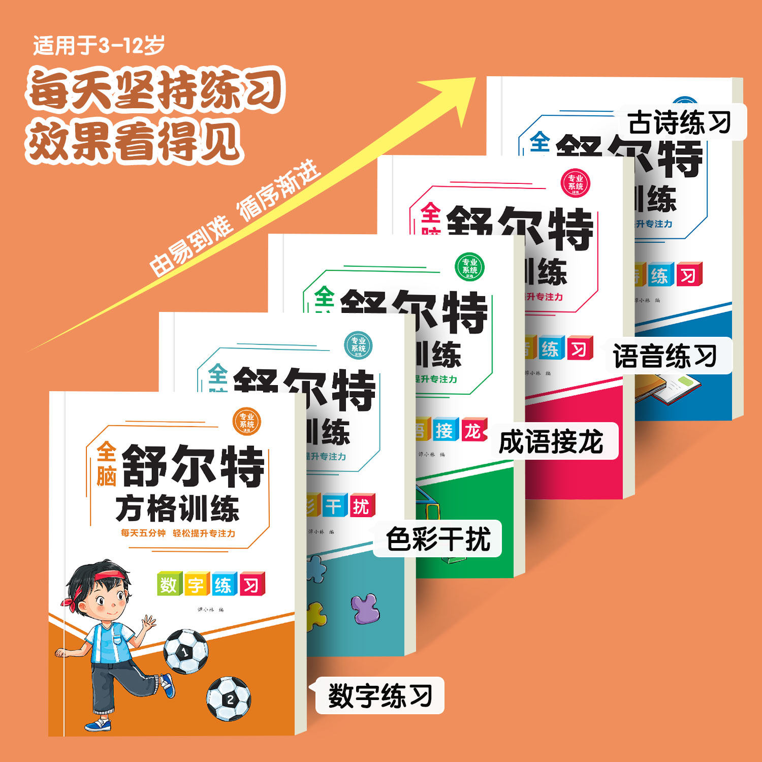 舒尔特方格专注力训练注意力训练卡全套3-6-8-12岁孩子提高注意力提升视觉训练神器幼儿园小学生思维训练早教闪卡潜能开发教具书籍,淘宝优惠券,粉丝福利购,淘宝优惠卷