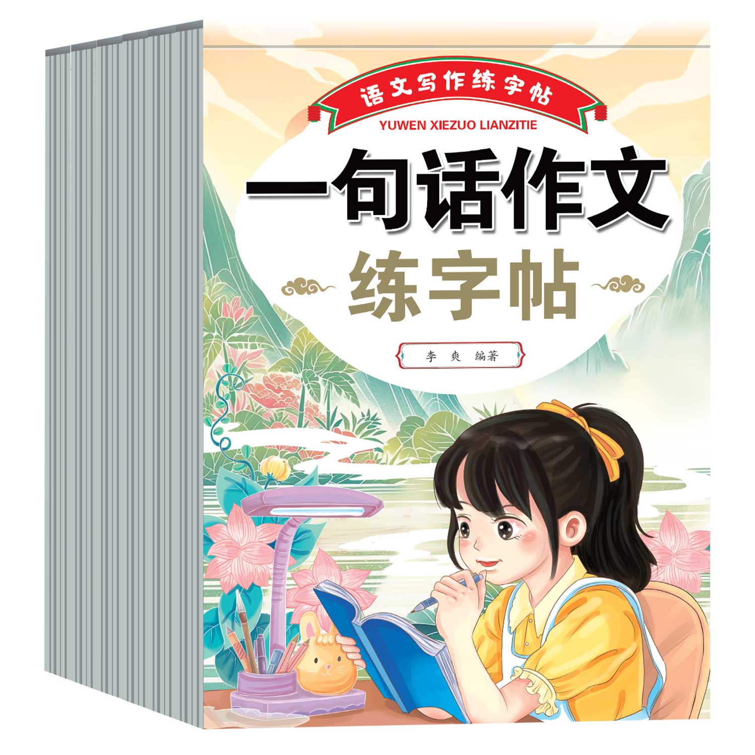 看图写话一二年级专项训练字帖小学必背古诗75首＋80首一句话日记作文扩句法语文写作能力起步入门素材积累提升人教版描红本练字帖