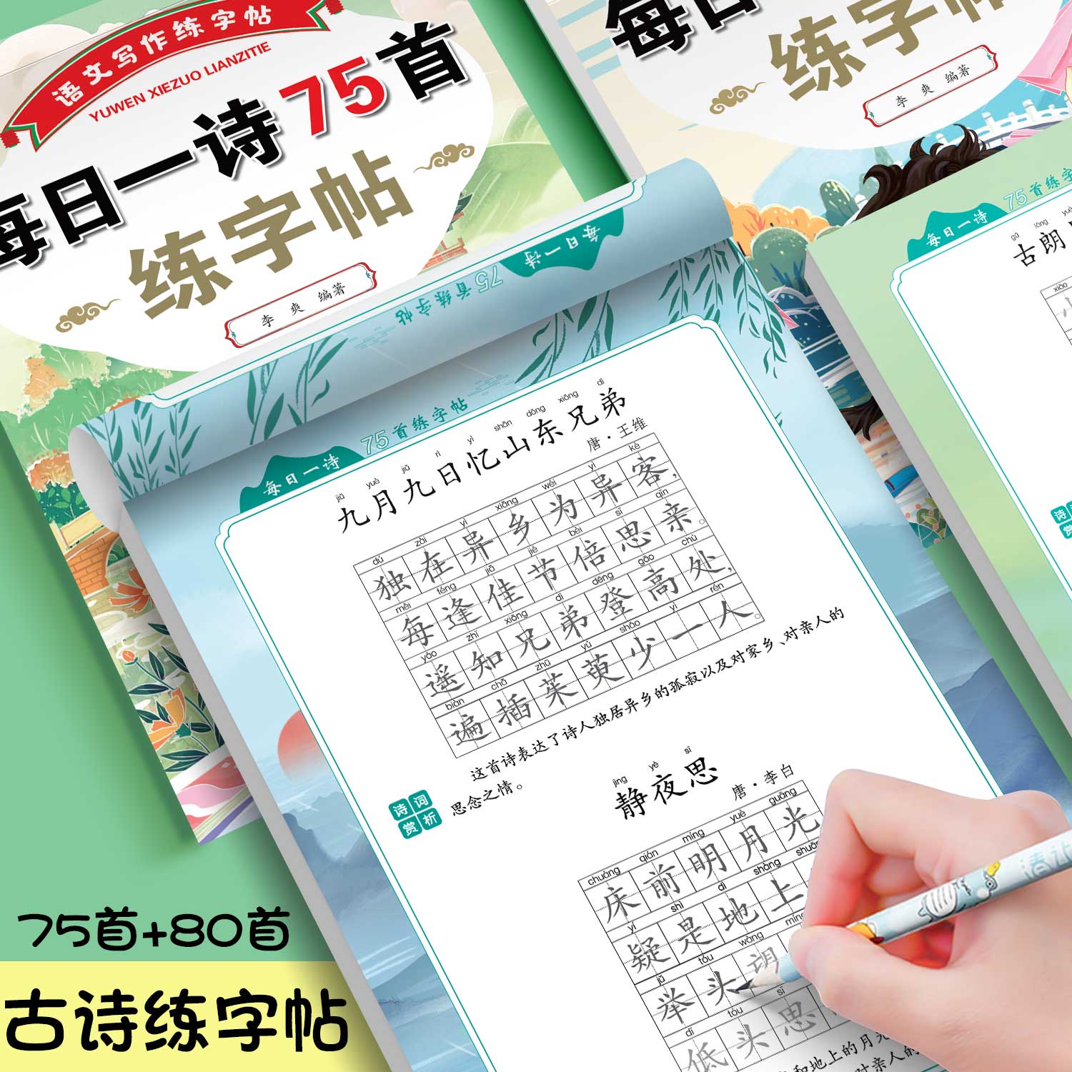 看图写话一二年级专项训练字帖小学必背古诗75首＋80首一句话日记作文扩句法语文写作能力起步入门素材积累提升人教版描红本练字帖