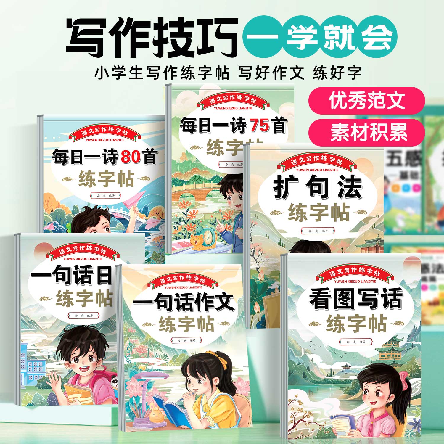 看图写话一二年级专项训练字帖小学必背古诗75首＋80首一句话日记作文扩句法语文写作能力起步入门素材积累提升人教版描红本练字帖