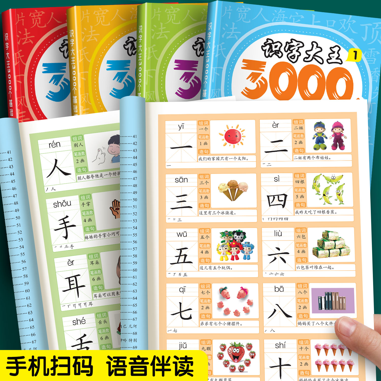 识字大王3000字识字书幼儿认字幼儿园儿童大班学前启蒙教材认字神器卡片幼小衔接一年级象形识字宝宝早教绘本趣味看图识字有声伴读 - 图0